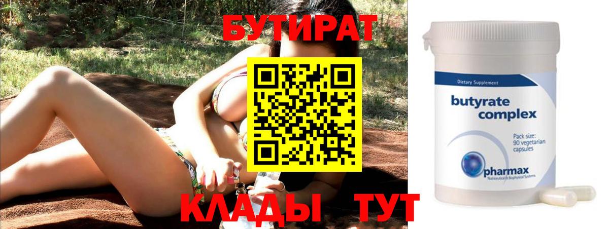 Бутират  Бутират буратино  Вход с VPN  Баксан 