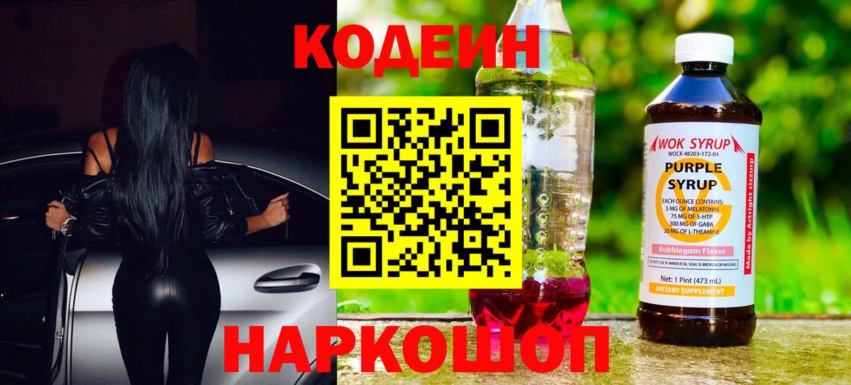 Кодеиновый сироп Lean Purple Drank Баксан